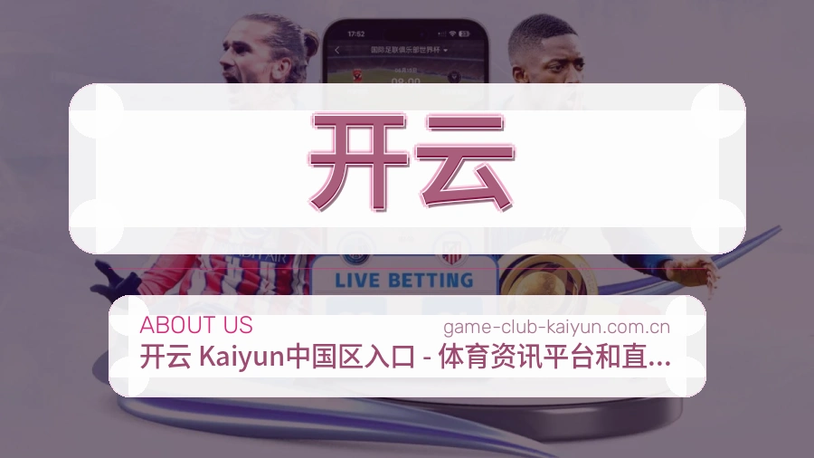 开云内容浏览体验